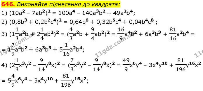 646. Виконайте піднесення до квадрата: — Алгебра 7 клас Мерзляк 2024