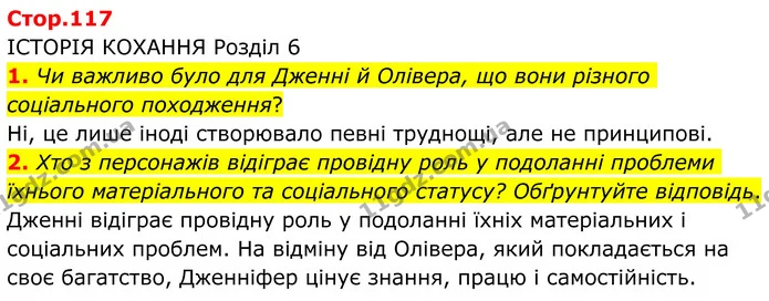 1. Чи важливо було для Дженні й Олівера, що вони різного соціального походження? — ГДЗ Зарубіжна література 8 клас Ніколенко