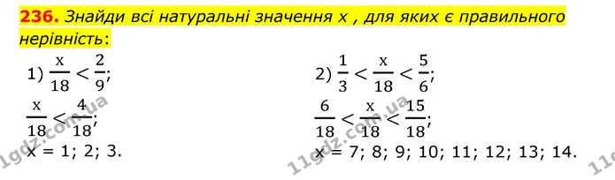 236. Знайди всі натуральні значення х , для яких є правильного нерівність: — ГДЗ Математика 6 клас Істер 2023 1-2 ч.