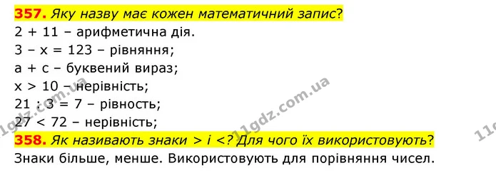 357. Яку назву має кожен математичний запис? — ГДЗ Математика 4 клас Бевз 1 та 2 частини