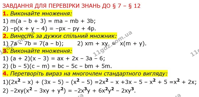 §7-12 (1-4) — ГДЗ Алгебра 7 клас Істер 2020 — ГДЗ Алгебра 7 клас Істер 2020