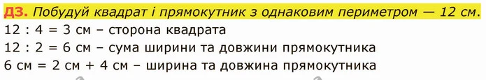 Стор. 75 — Стр.75 (ДЗ) — ГДЗ Математика 3 клас Логачевська 1-2 ч. — ГДЗ Математика 3 клас Логачевська 1-2 ч.