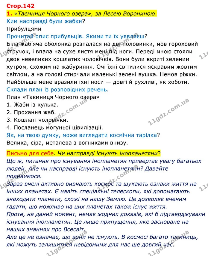 1. «Таємниця Чорного озера», за Лесею Ворониною. — ГДЗ Українська мова 4 клас Чабайовська