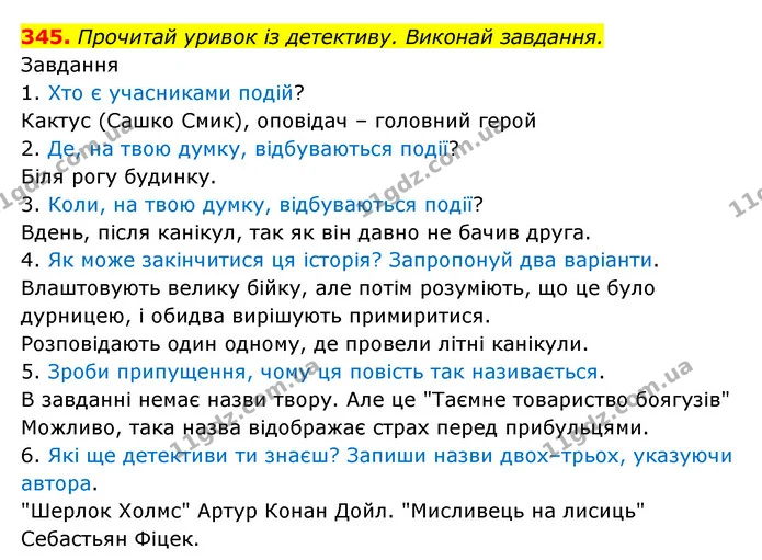 345. Прочитай уривок із детективу. Виконай завдання. — ГДЗ Українська мова 6 клас Онатій