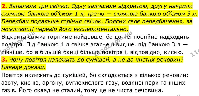 2. Запалили три свічки. Одну залишили відкритою, другу накрили скляною банкою об’ємом 1 л, третю — скляною банкою об’ємом 3 л. Передбач — ГДЗ Хімія 8 клас Ярошенко