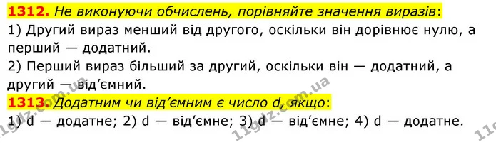 1312. He виконуючи обчислень, порівняйте значення виразів: — ГДЗ Математика 6 клас Тарасенкова 2023 1-2 ч.