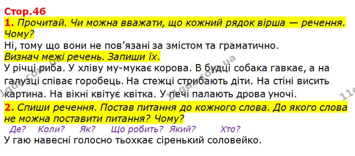 1. Прочитай. Чи можна вважати, що кожний рядок вірша — речення. Чому? — ГДЗ Робочий зошит Українська мова та читання 3 клас Большакова