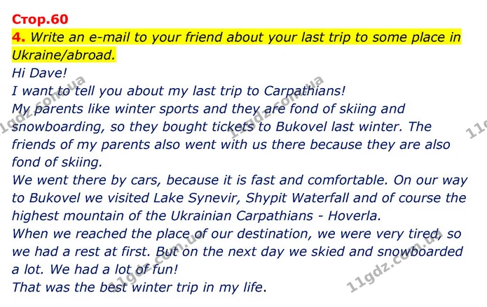 4. Write an e-mail to your friend about your last trip to some place in Ukraine/abroad. — ГДЗ Зошит з граматики Англійська мова 5 клас Карпюк 2022