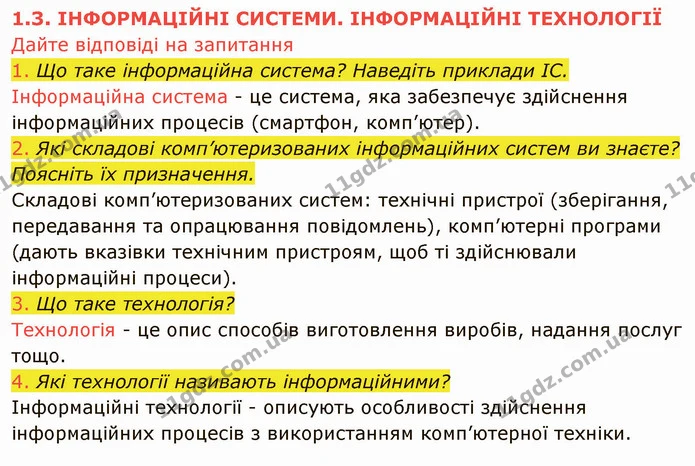 1.3 (1-4) — ГДЗ Інформатика 5 клас Ривкінд