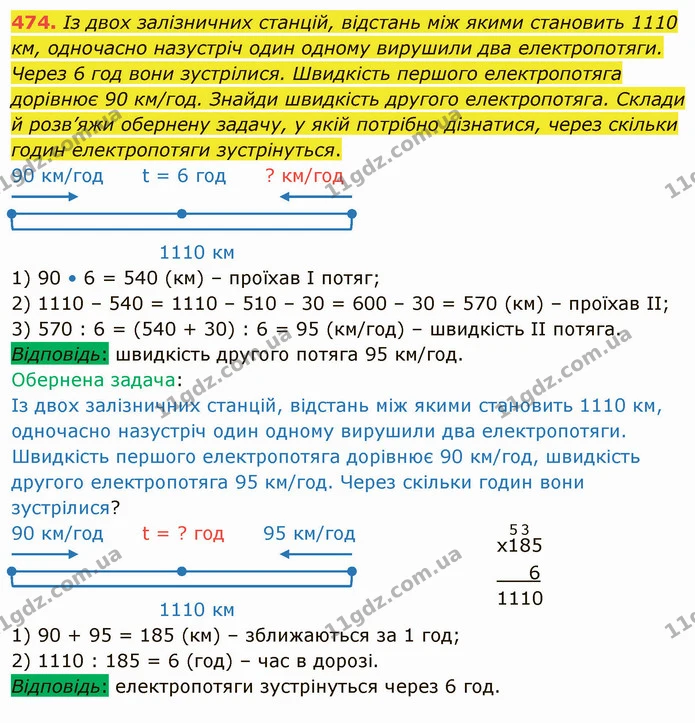 474. Із двох залізничних станцій, відстань між якими становить 1110 км, одночасно назустріч один одному вирушили два електропотяги — ГДЗ Математика 4 клас Оляницька