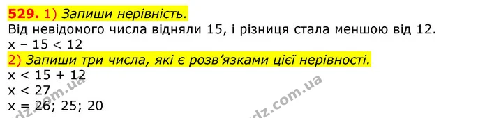 529. 1) Запиши нерівність. — ГДЗ Математика 3 клас Листопад 1-2 ч.