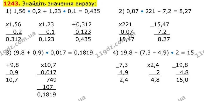 1243. Знайдіть значення виразу: — ГДЗ Математика 5 клас Кравчук