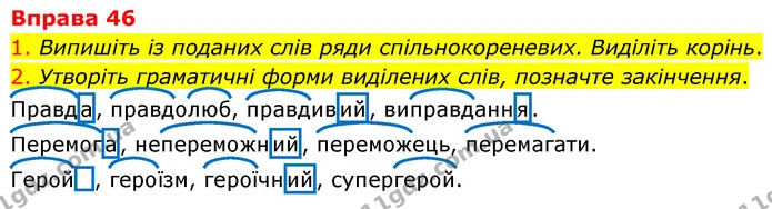 46 — ГДЗ Українська мова 6 клас Літвінова