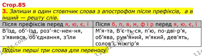 3. Запиши в один стовпчик слова з апострофом після префіксів, а в інший — решту слів. — ГДЗ Українська мова та читання 3 клас Большакова 1-2 ч.