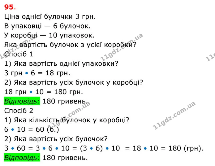 ГДЗ Математика 3 клас Бевз 2 частина — ГДЗ Математика 3 клас Бевз 2 частина