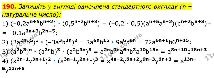 190. Запишіть у вигляді одночлена стандартного вигляду (n – натуральне число): — ГДЗ Алгебра 7 клас Істер 2020