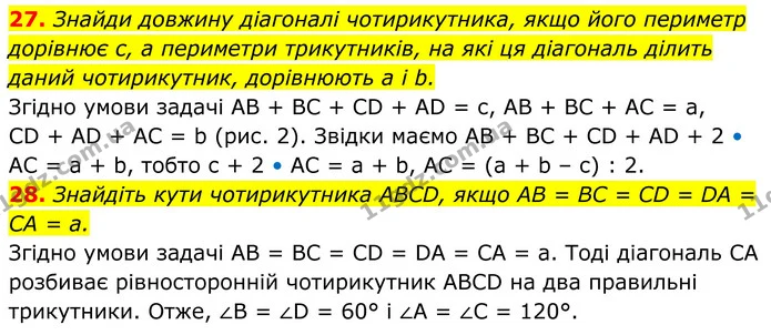27. Знайди довжину діагоналі чотирикутника, якщо його периметр дорівнює c, а периметри трикутників, на які ця діагональ ділить даний — ГДЗ Геометрія 8 клас Бевз