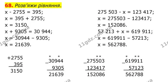 68. Розв’яжи рівняння. — ГДЗ Математика 4 клас Бевз 1 та 2 частини