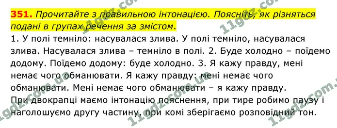351. Прочитайте з правильною інтонацією. Поясніть, як різняться подані в групах речення за змістом. — ГДЗ Українська мова 9 клас Заболотний