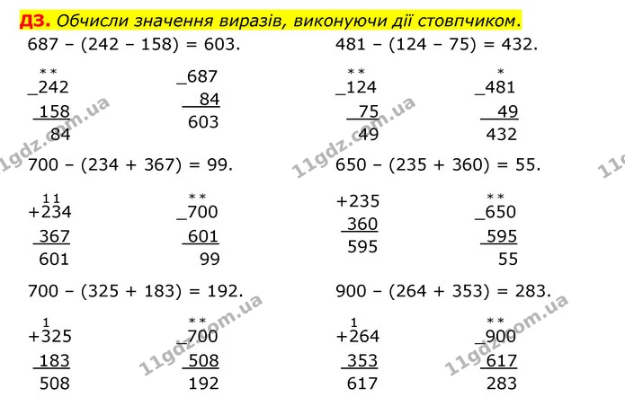 Стор. 63 — Стр.63 (ДЗ) — ГДЗ Математика 3 клас Логачевська 1-2 ч. — ГДЗ Математика 3 клас Логачевська 1-2 ч.