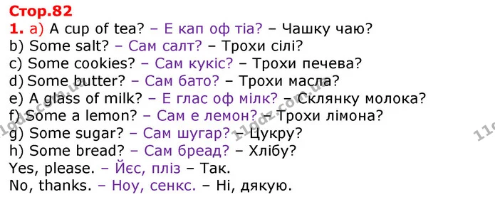 Стор. 82 — 1 — ГДЗ Англійська мова 3 клас Карпюк — ГДЗ Англійська мова 3 клас Карпюк