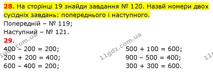 28. На сторінці 19 знайди завдання № 120. Назвй номери двох сусідніх завдань: попереднього і наступного. — ГДЗ Математика 3 клас Будна 1-2 ч.