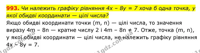 993. Чи належить графіку рівняння 4x – 8y = 7 хоча б одна точка, у якої обидві координати — цілі числа? — ГДЗ Алгебра 7 клас Мерзляк, Полонський 2015