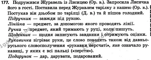 177 — ГДЗ Українська мова 4 класс Хорошковська, Воскресенська 2015