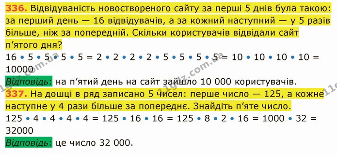 336. Відвідуваність новоствореного сайту за перші 5 днів була такою: за перший день — 16 відвідувачів, а за кожний наступний — у 5 — ГДЗ Математика 5 клас Кравчук