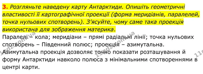 Пр.3 (3) — ГДЗ Зошит практичні Географія 8 клас Довгань — ГДЗ Зошит практичні Географія 8 клас Довгань