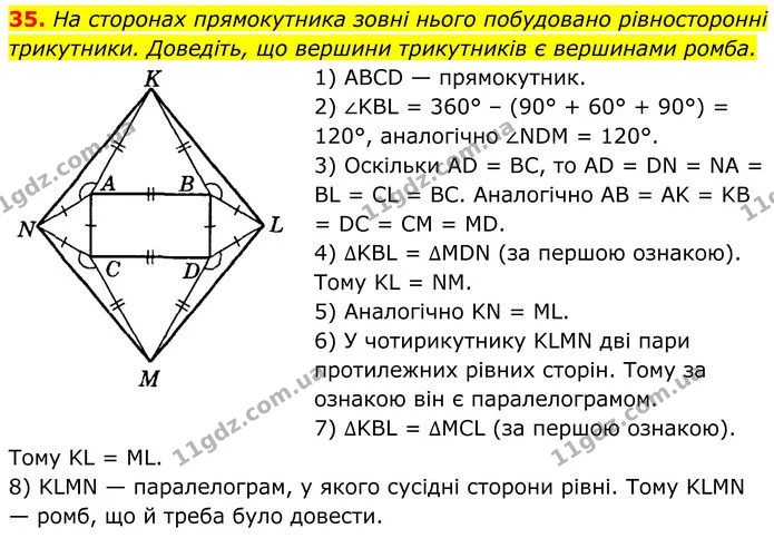 35 — ГДЗ Геометрія 8 клас Істер
