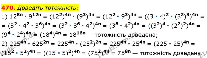 470. Доведіть тотожність: — Алгебра 7 клас Мерзляк 2024