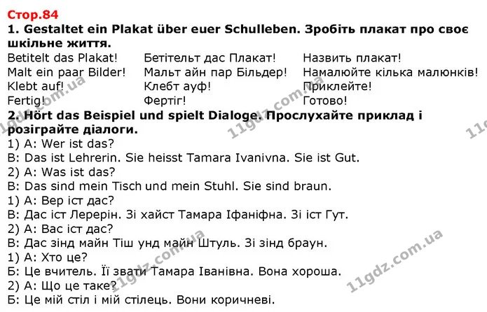 1. Gestaltet ein Plakat über euer Schulleben. Зробіть плакат про своє шкільне життя. — ГДЗ Німецька мова 1 клас Сотникова