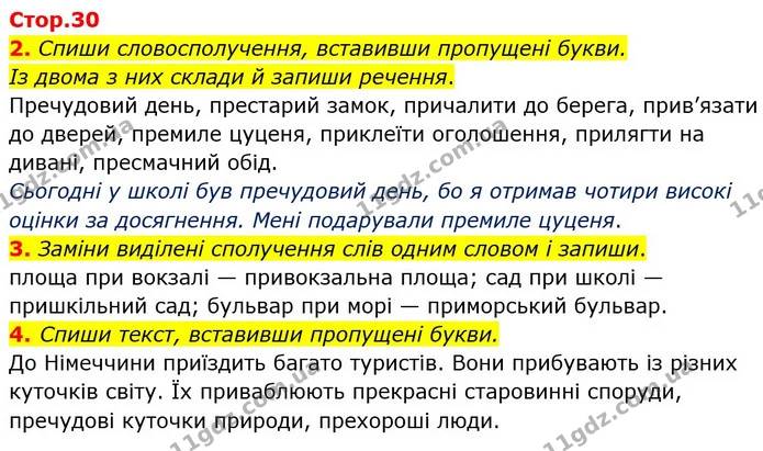 2. Спиши словосполучення, вставивши пропущені букви. Із двома з них склади й запиши речення. — ГДЗ Українська мова та читання 4 клас Пономарьова