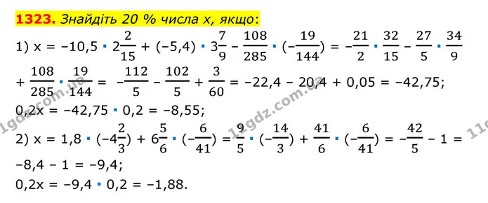 1323. Знайдіть 20 % числа х, якщо: — ГДЗ Математика 6 клас Тарасенкова 2023 1-2 ч.