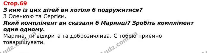 Чи знаєте ви, як називають рідного брата вашого тата (дядко), маму вашої мами (бабуся), сина маминої сестри (двоюрідний брат), батька — ГДЗ Я досліджую світ 1 клас Гільберг