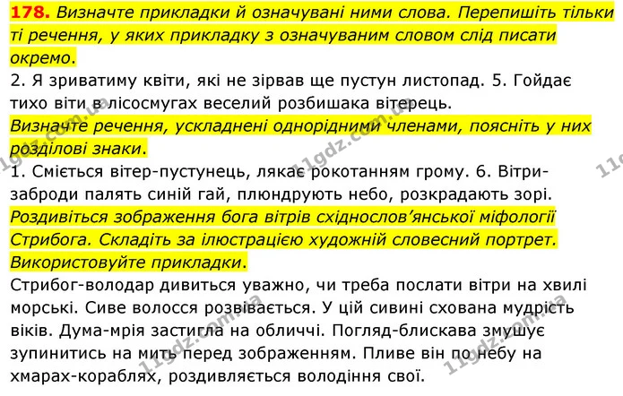 178. Визначте прикладки й означувані ними слова. Перепишіть тільки ті речення, у яких прикладку з означуваним словом слід писати — ГДЗ Українська мова 8 клас Глазова О.П. 2021