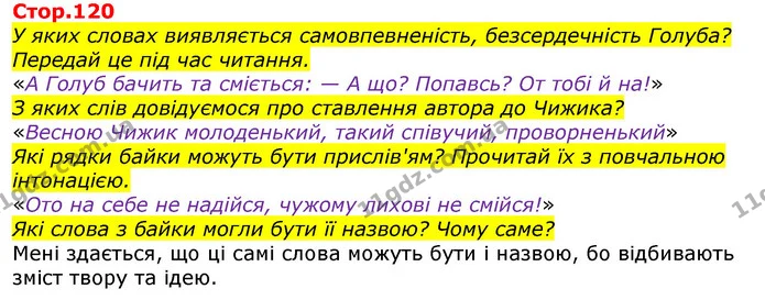 Стор.70 З ким зустрівся Рік старий ? Чому він дуже постарів? — ГДЗ Українська мова та читання 3 клас Савченко