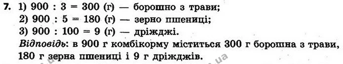 Стор. 51 — 7 — ГДЗ Математика 4 клас Скворцова 2015 — ГДЗ Математика 4 клас Скворцова 2015