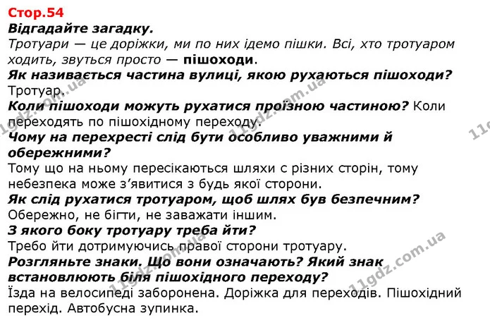 Відгадайте загадку. — ГДЗ Я досліджую світ 1 клас Гільберг