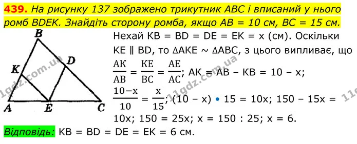 439. На рисунку 137 зображено трикутник ABC і вписаний у нього — ГДЗ Геометрія 8 клас Мерзляк