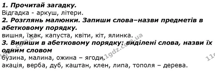 ГДЗ Українська мова 2 клас Захарійчук — ГДЗ Українська мова 2 клас Захарійчук