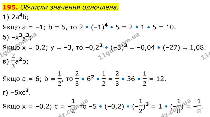 195. Обчисли значення одночлена. — ГДЗ Алгебра 7 клас Бевз