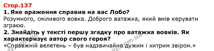 Стор. 137 — 1-2 — ГДЗ Зарубіжна література 5 клас Волощук — ГДЗ Зарубіжна література 5 клас Волощук