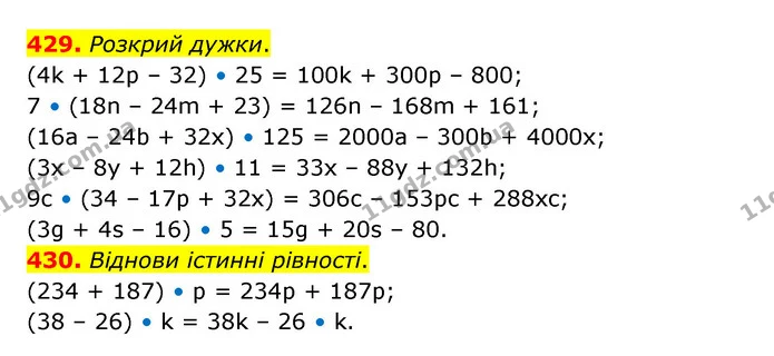 429. Розкрий дужки. — ГДЗ Математика 5 клас Скворцова 2022
