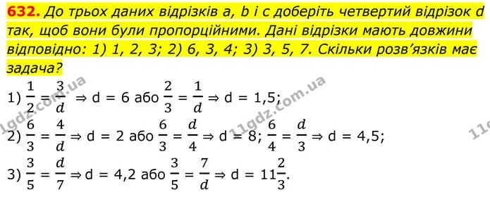 632. До трьох даних відрізків а, b і с доберіть четвертий відрізок d так, щоб вони були пропорційними. Дані відрізки мають довжини — ГДЗ Геометрія 8 клас Бурда