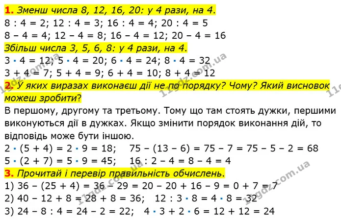 Стор. 99 — 1-3 (2) — ГДЗ Математика 2 клас Лишенко — ГДЗ Математика 2 клас Лишенко
