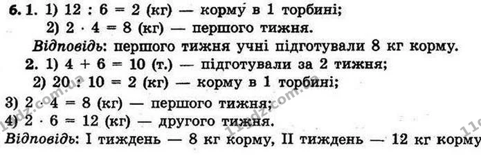 Стор. 41 — 6 — ГДЗ Математика 4 клас Скворцова 2015 — ГДЗ Математика 4 клас Скворцова 2015