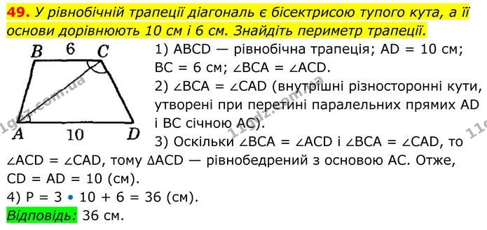 49 — ГДЗ Геометрія 8 клас Істер