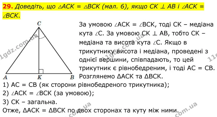 29 — ГДЗ Геометрія 8 клас Істер